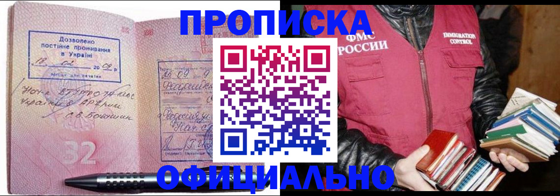 прописка законно в Людиново