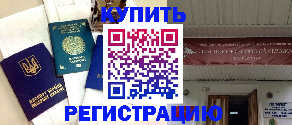 прописка законно в Людиново