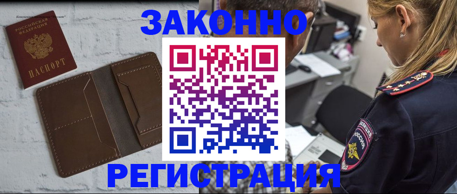 временная регистрация для школы в Людиново